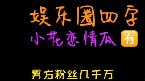 吃瓜系统娱乐圈完结,吃瓜系统大结局揭秘
